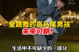 浙江台州街舞少年，12岁坐拥1100多万粉丝！网友：最会跳舞的小学生！（来源：潮新闻 @臻臻 ）#浙江dou知道视频封面