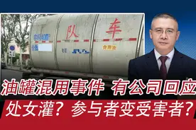 油罐混用事件，金龙鱼和勉县新力油脂回应，网民戏称“处女罐”？