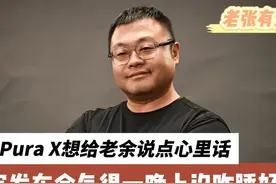 #华为 #purax #华为手机 #纯血鸿蒙  华为刚发布的Pura视频封面