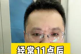 经常11点后才睡觉的孩子，到底会有什么影响？ #熬夜 #硬核健康科普行动  #医疗创作者培优计划 #儿科龚伟医生视频封面