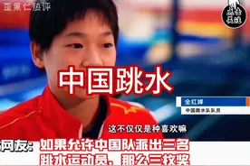 全红婵跳水夺冠，水花消失术全球震惊，看看国外怎么评价全妹？视频封面