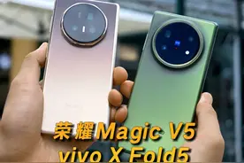 荣耀Magic V5和vivo X Fold5，拍照上谁能拔得头筹？#荣耀  #vivo  #手机  #拍照  #横评