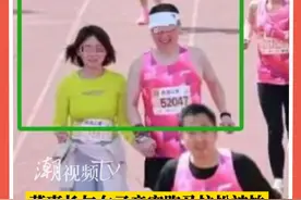 董事长与女子亲密跑马拉松被拍，拍摄者道歉:无意造成困扰 已隐藏该视频 #马拉松亲密事件拍摄者道歉 #热点 #马拉松 #野鸳鸯视频封面