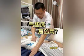 气垫床都用错了，起不到一点作用！ #重症康复  #中医  #针灸视频封面