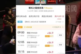 3月1日起每天增加一场IMAXGT！来贵阳越界影城主打一个“巨无霸”大屏体验！#贵阳越界影城 #哪吒2 #火爆视频封面