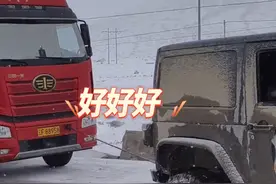 雪天路滑，两台大货车被困318川藏线，热心大哥驾着牧马人跳过雪坑救援。目击者：小车拉大货车，又是雪地高原，非常罕见！很专业！视频封面