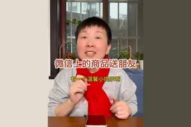 微信上这个送礼物的方法，大家在遇到想送给朋友的东西时，可以试一试哦～#阿旺的退休生活视频封面