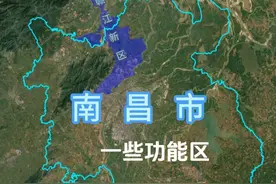 南昌市很多功能区，大家老是分不清。赣江新区就是一个。 赣江新区是中国第18个国家级新区。赣江新区2016年挂牌成立。其范围包括南昌经济技术开发区、南昌临空经济区、桑海开发区、和九江市共青城市、九江市永修县的部分街道、乡镇，规划范围465平方公里，其中南昌境内267平方公里、九江境内198平方公里。具体是南昌市新建区的乐化镇（大部分）、樵舍镇、蛟桥街道（大部分）、白水湖管理处、冠山管理处。金桥乡、新祺周管理处、九江市永修县涂埠镇、艾城镇一部分、马口镇一部分、丰安街道、九江市共青城市茶山街道、江益镇一部分、甘露镇一部分。要注意，赣江新区是功能区，不是行政区。功能区是地方上为实现某种目标尤其是经济目标而设立的管理区，比如南昌市的南昌经济技术开发区、南昌国家高新技术产业开发区、江西桑海经济技术开发区、南昌临空经济区，这些都是功能区，不是行政区。南昌市真正的行政区目前有6个：东湖区、西湖区、青云谱区、青山湖区、红谷滩区、新建区。在南昌生活的朋友可不要弄混咯！#南昌 #赣江新区 #南昌经济技术开发区 #新建区 #红谷滩视频封面