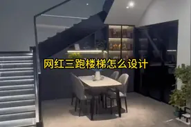 3.6米层高的三跑楼梯怎么设计，有粉丝想做这样的网红三跑楼梯