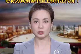 专机已起飞#佩洛西或今晚抵#台湾？ #美国公然在台湾问题上玩火决不会有好下场 必将为其损害#中国主权付出代价#台海 #大v快评#东方快评   视频封面
