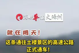 就在明天12点，漳武高速公路（南靖段）正式通车#高速公路 #最新消息 #福建漳州 @抖音短视频 