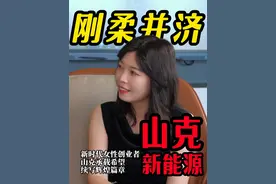 山克年营收4亿，作为UPS领域大咖，是什么让她在访谈过程中潸然泪下？#UPS #新能源 #商业访谈 #女性力量 #职场女性