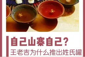 自己山寨自己？王老吉为什么推出#王老吉姓氏罐？#商业思维 #品牌营销 #品牌策划 #品牌定位 视频封面