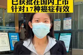 5月2日，年费用超250万的抗癌“特效药”拉罗替尼目前在中国已经正式批准上市，不分癌种，对基因融合的癌症患者有效率达到75%#抗癌  #健康 #药 #河南dou知道 视频封面