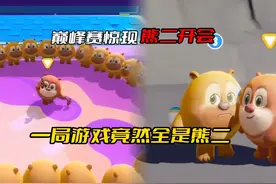 巅峰赛惊现熊二开会 巅峰赛惊现熊二开会#蛋仔派对  #蛋仔迎新春