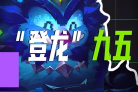 20局10鸡，17把有分的登龙九五！！或许能让你爽到不能呼吸视频封面