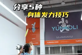 你一定要知道的5种发力技巧 #羽毛球教学视频封面