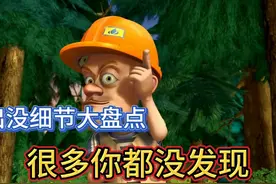 熊出没中的诡异细节 熊出没中的诡异细节#童年动画 #熊出没 #动画