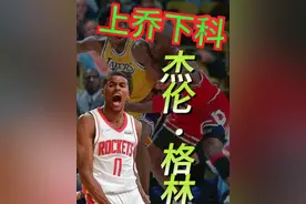上限乔丹，下限科比？暴力流后卫，休斯顿的未来之星