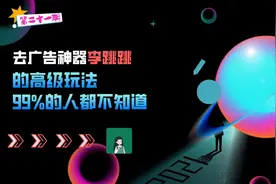 【第二十一期】手机神器李跳跳的真正用法，99%的人不知道！！！