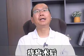 痔疮术后饮食要注意什么？#医学科普 #痔疮 #痔疮术后视频封面