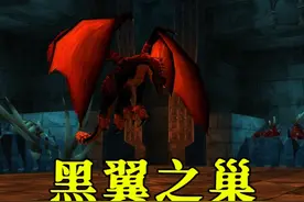 【坏木杨】黑翼之巢团本攻略第二章：4-6号 2019年攻略补档视频封面
