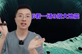 太平洋海底出现孔洞，科学家预测：可能引发北美地质灾难 #科普 #知识前沿派对 #抖音知识年终大赏视频封面