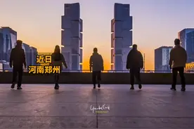 热搜第一！郑州东站成新晋打卡地，工作人员回应：网红拍摄地在车站边缘，不影响乘客进站路线。视频封面