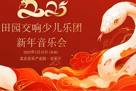 【节目单】田园交响新年音乐会，本周五期待您的到来 #音乐 #学习视频封面