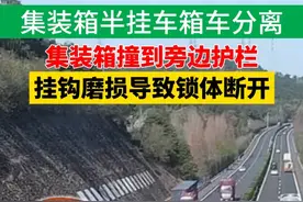 集装箱半挂车在高速上行驶，突然集装箱脱离（宁波高速交警）#浙江dou知道  #集装箱视频封面