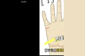 手相看婚姻：4種情況你是哪一種？第4種的人要小心！ #手相 #看相