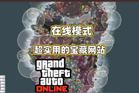 GTA OL宝藏网站分享#R星 #枪支厢型车 #收藏品 #steam游戏