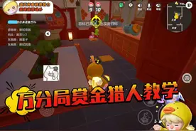 万分局狼人杀赏金猎人教学解析 #元梦之星