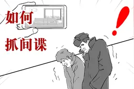 小心了，间谍很有可能就在你身边！今天手把手教你抓间谍！视频封面
