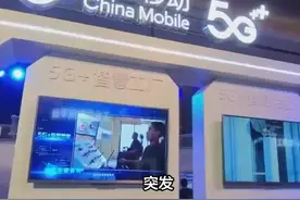 突发！中国移动张维华被查，涉嫌受贿犯罪，出事可能在电信 突发视频封面