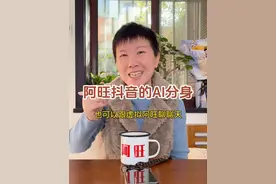 阿旺有AI分身啦，各位朋友可以试一下，有哪些不知道的都可以问这个分身哦～#阿旺的退休生活