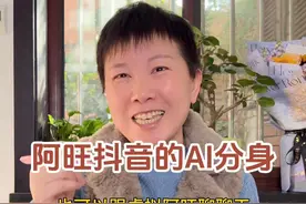 阿旺有AI分身啦，各位朋友可以试一下，有哪些不知道的都可以问这个分身哦～#阿旺的退休生活视频封面