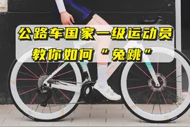 女骑系列丨过马路牙子怎么办，公路车一级运动员教你兔跳 #骑行 #女骑 #兔跳 #公路车 #让骑行成为一种生活视频封面