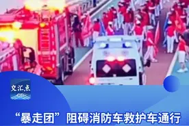 老年“暴走团”阻碍消防车救护车通行，最后车辆靠边让道，暴走团列队出发。