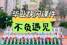 毕业最后一课有仪式感的课件PPT 毕业班会典礼课件视频封面