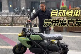 自动挡摩托车 宗申魔方水冷150带ABSTCS价格11288视频封面