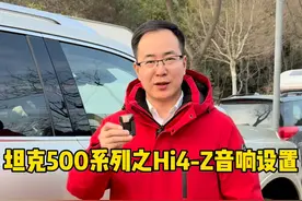 坦克500HI4-Z的音响如何设置才能达到最佳音效你学会了吗 #坦克500 #2025好事常成 #坦克500HI4z到底有多强 #坦克500hi4z长测真实体验视频封面