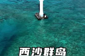 此生必去，中国人专属，美丽富饶的西沙群岛！#人生旅行清单 #西沙群岛#交换世界计划  #胖超环球旅行记