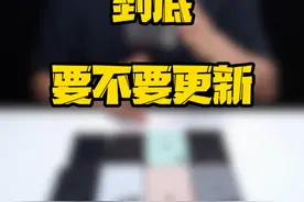 这次的iOS17.6主打修复BUG，你会更新吗？#玩转数码 #数码好物看鹏哥 #iOS升级指南 #iOS系统避雷