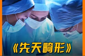 婴儿面部严重畸形开裂，怀孕时就已查出畸形，妈妈却坚持要生下来视频封面