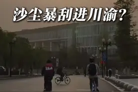 沙尘暴刮进四川重庆，秦岭原来也不靠谱？ 秦岭为什么还是没有扛住？#沙尘暴 #四川 #重庆 #寒潮 #成都 @中国气象爱好者视频封面