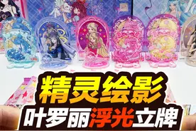 叶罗丽新盲盒立牌，运气好拆到小稀有，拿着继续拆2盒辰星 #拆卡