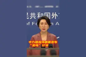 #中方回应特朗普宣布金穹计划  美“金穹”反导系统增加外空作战手段 外交部：中方严重关切  #半月谈  #热点要闻视频封面