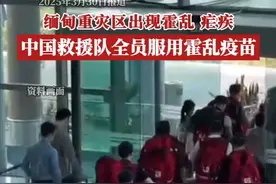 #缅甸重灾区出现霍乱疟疾等流行病 #赴缅甸中国救援队全员服用霍乱疫苗 中国救援队一行82人3月28日抵达仰光机场后，转乘大巴继续向受灾严重的曼德勒挺进，据了解曼德勒是本次缅甸强震中受灾最为严重的地区，目前，高速公路处于封闭状态，手机信号也是断断续续。（央视新闻）视频封面