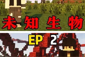 【未知生物】我这下真是世界第一人啊。。。 #我的世界 #小凡